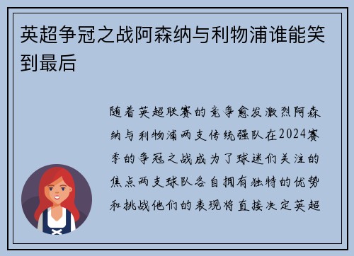 英超争冠之战阿森纳与利物浦谁能笑到最后