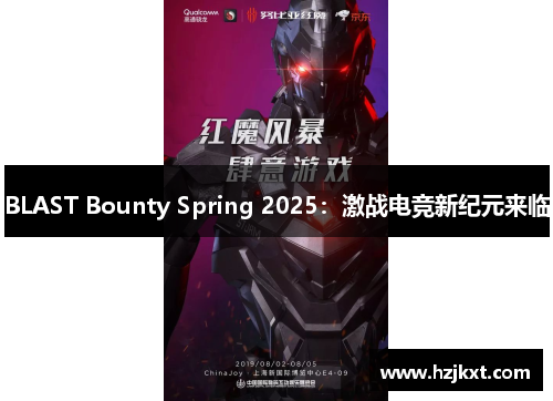 BLAST Bounty Spring 2025：激战电竞新纪元来临
